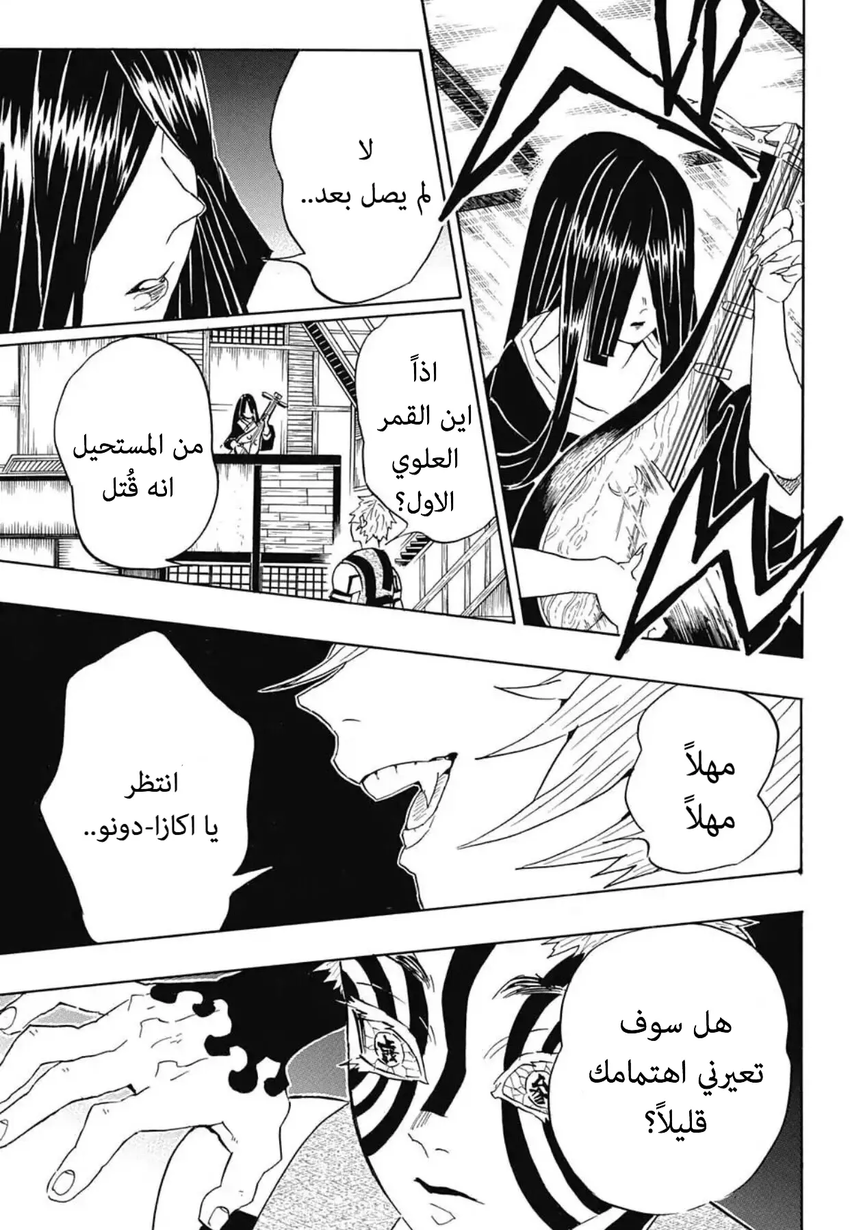 Kimetsu no Yaiba الفصل 98 — صفحة 5