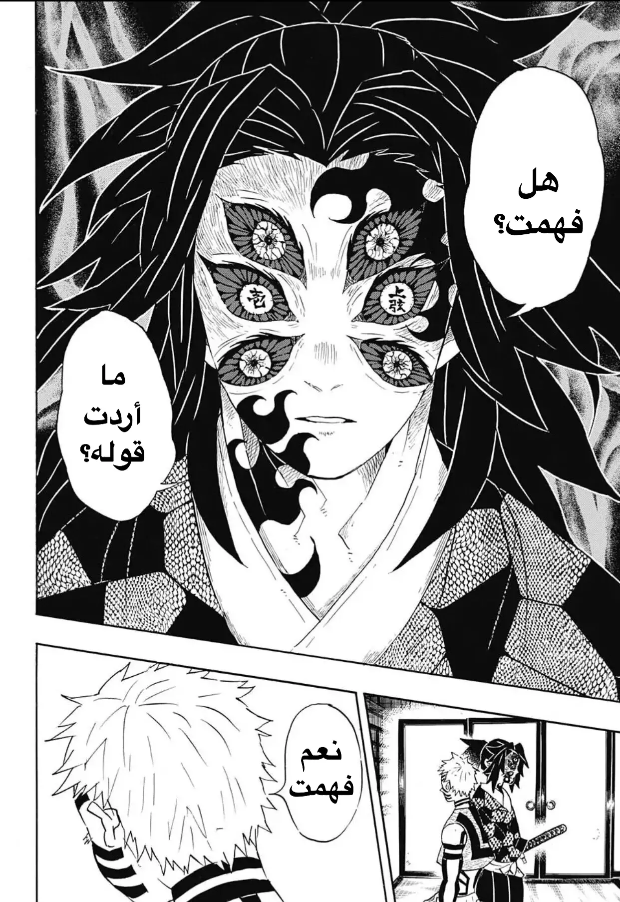 Kimetsu no Yaiba الفصل 99 — صفحة 6