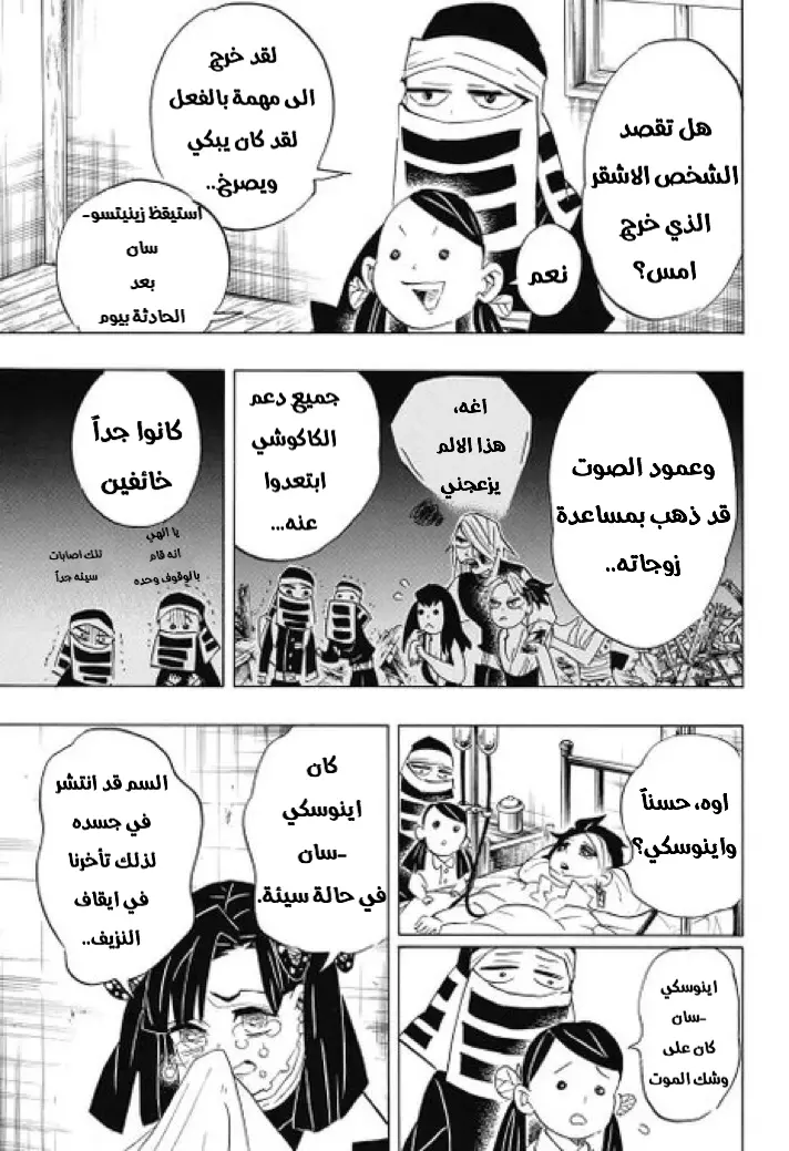 Kimetsu no Yaiba الفصل 100 — صفحة 6