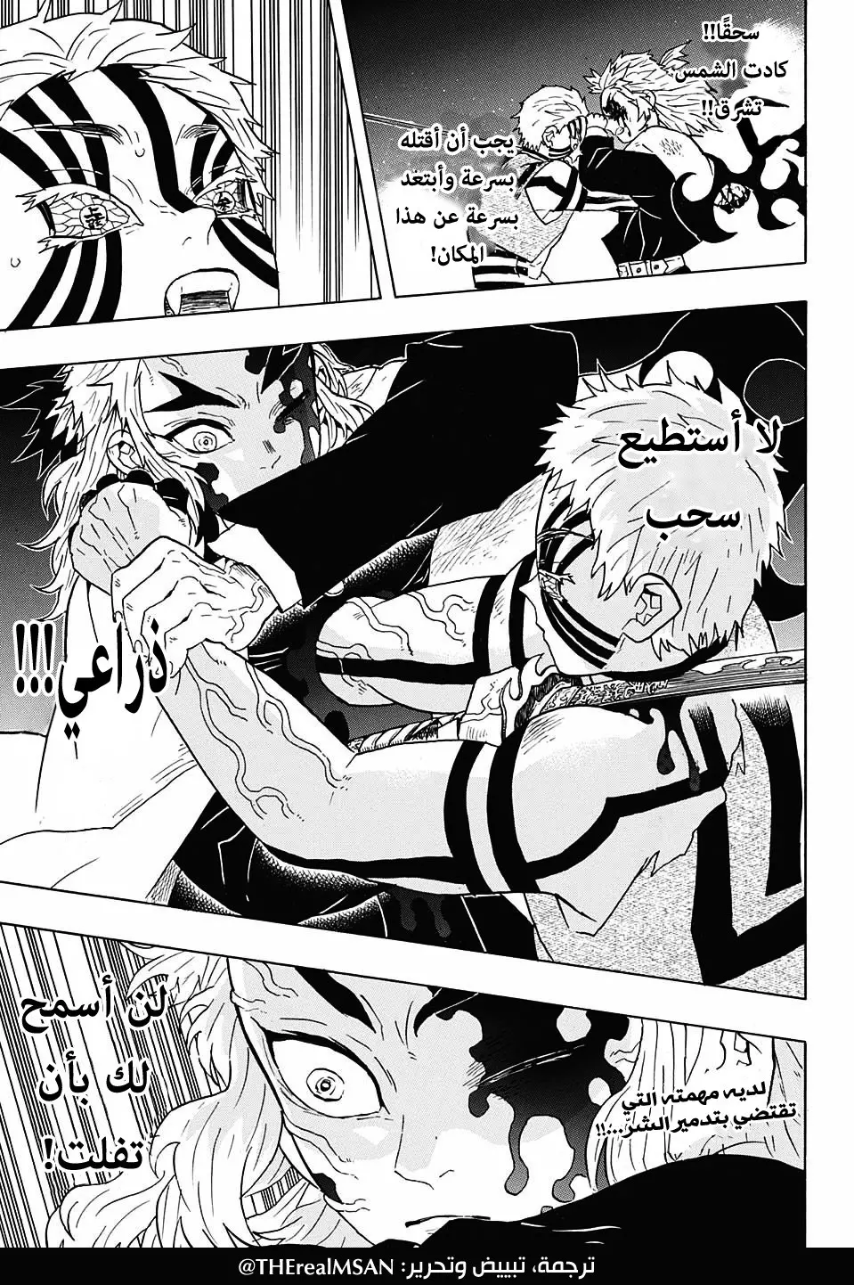 Kimetsu no Yaiba الفصل 64 — صفحة 18