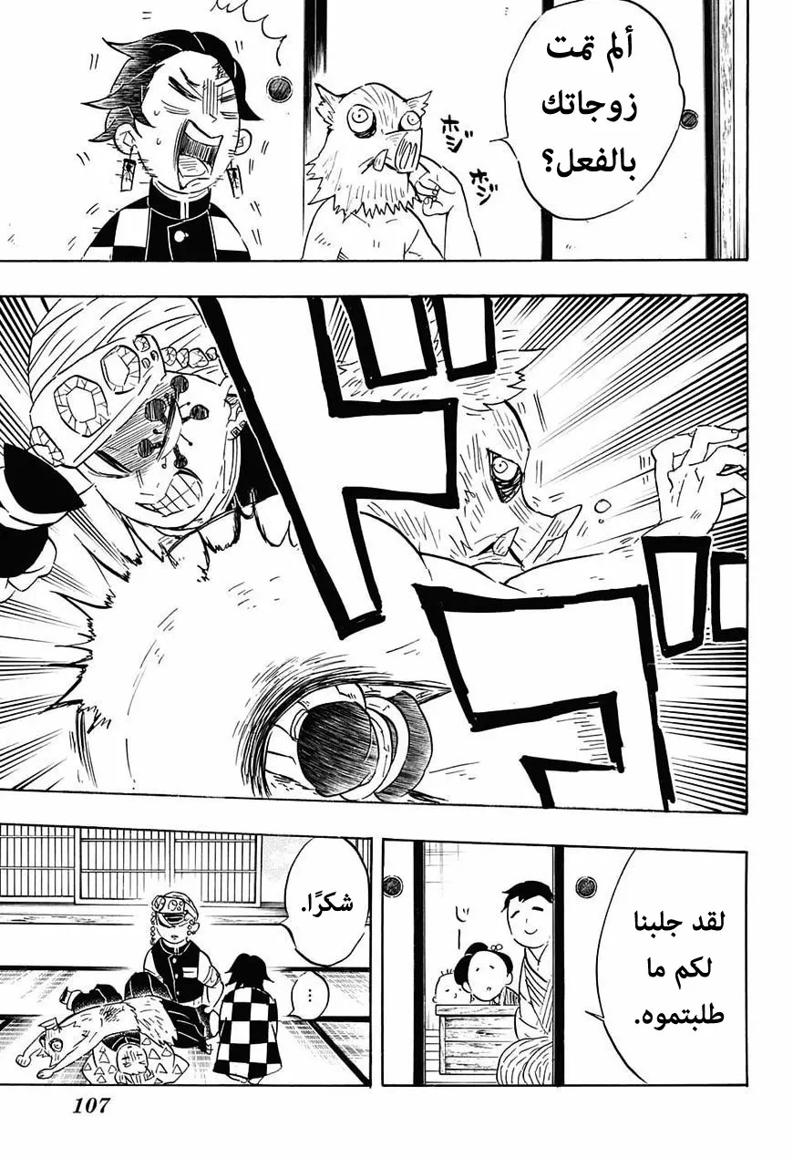 Kimetsu no Yaiba الفصل 71 — صفحة 13