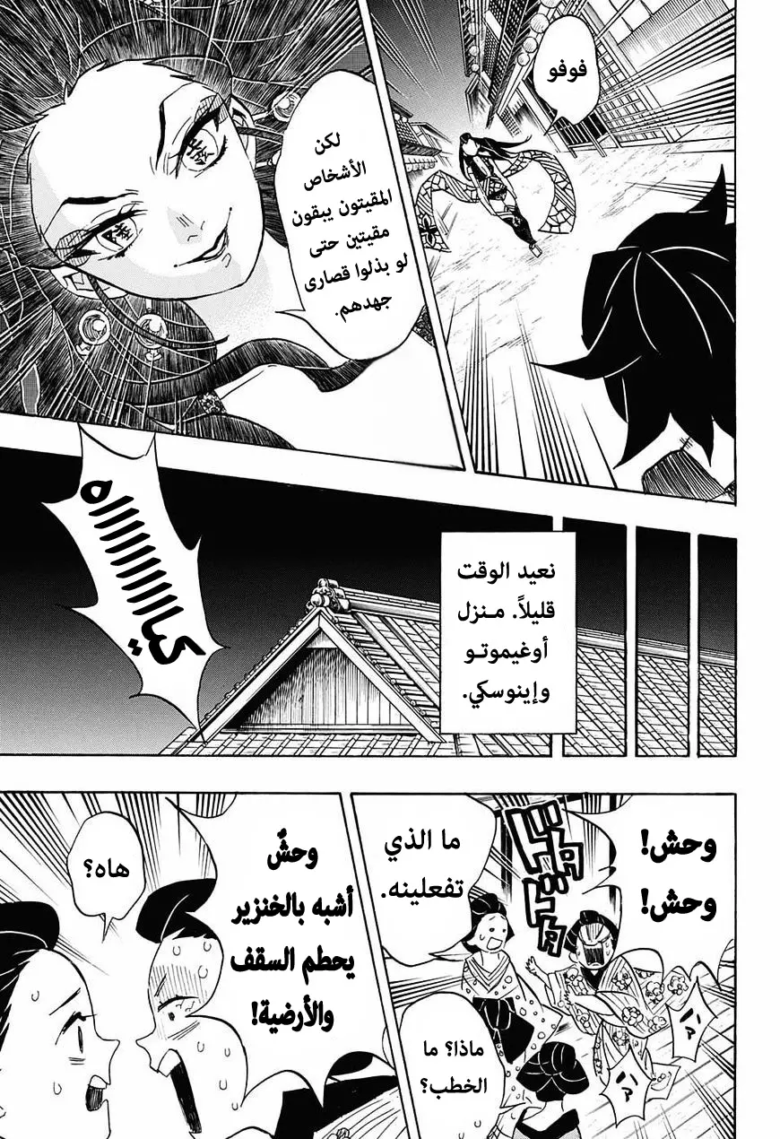 Kimetsu no Yaiba الفصل 78 — صفحة 12