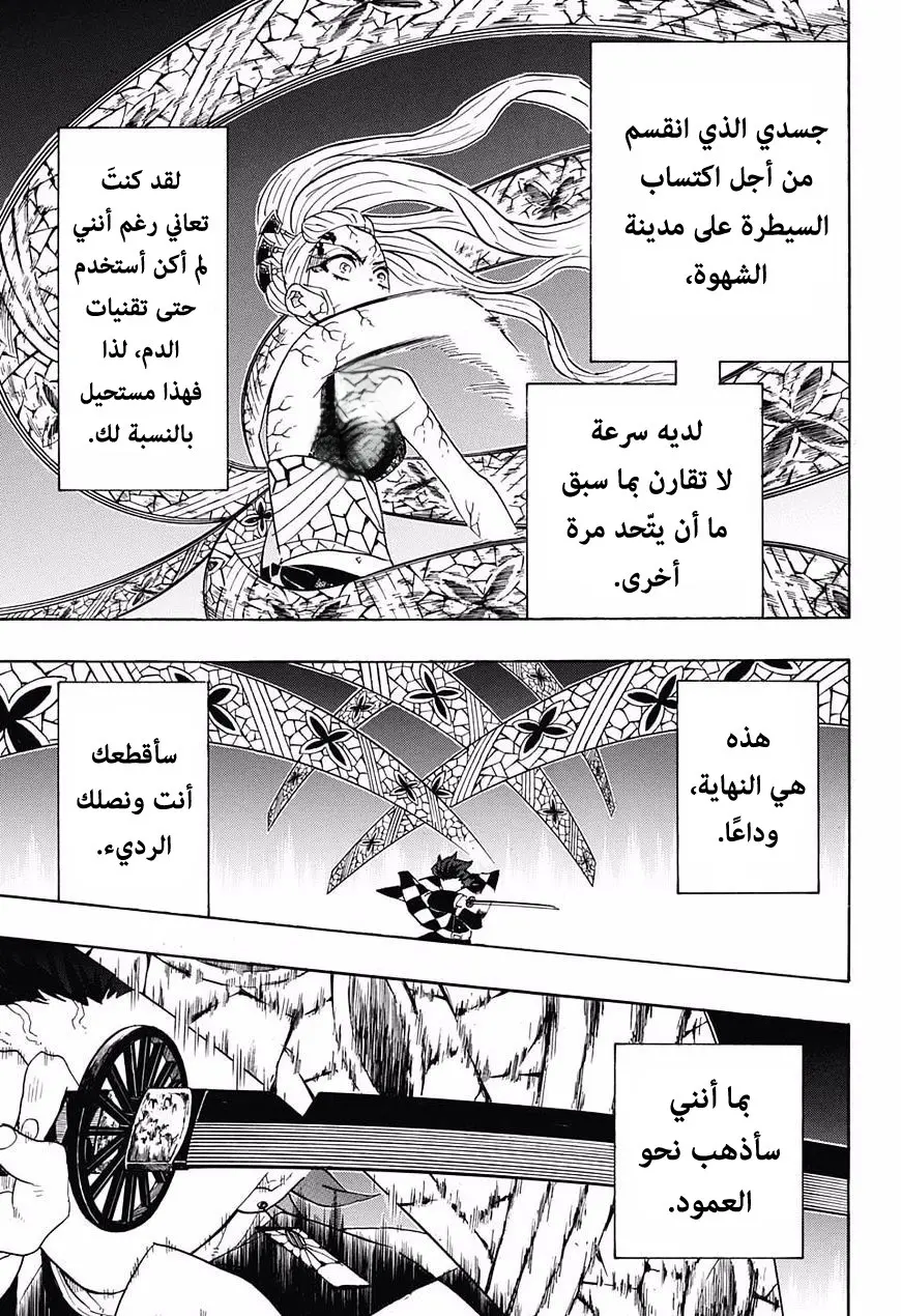 Kimetsu no Yaiba الفصل 81 — صفحة 15