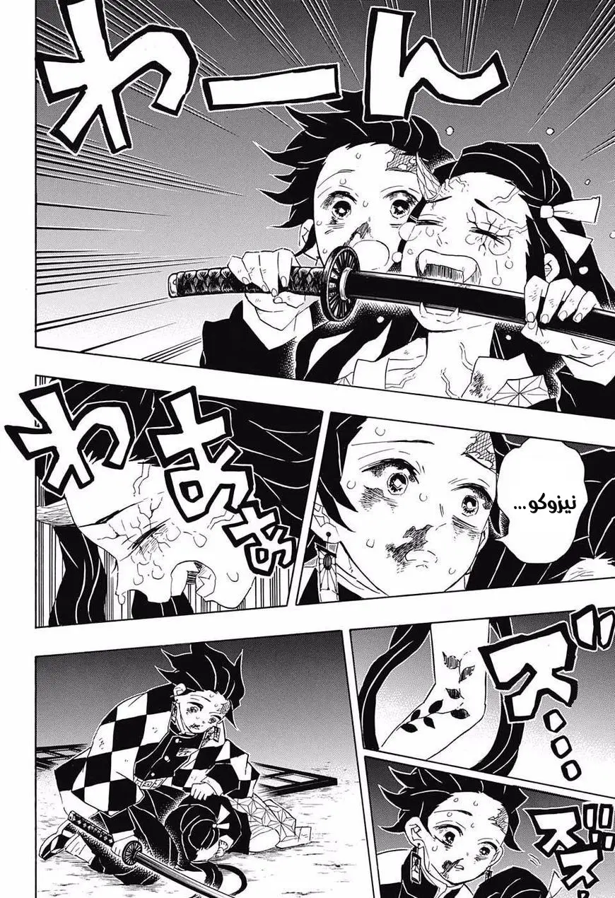 Kimetsu no Yaiba الفصل 85 — صفحة 8