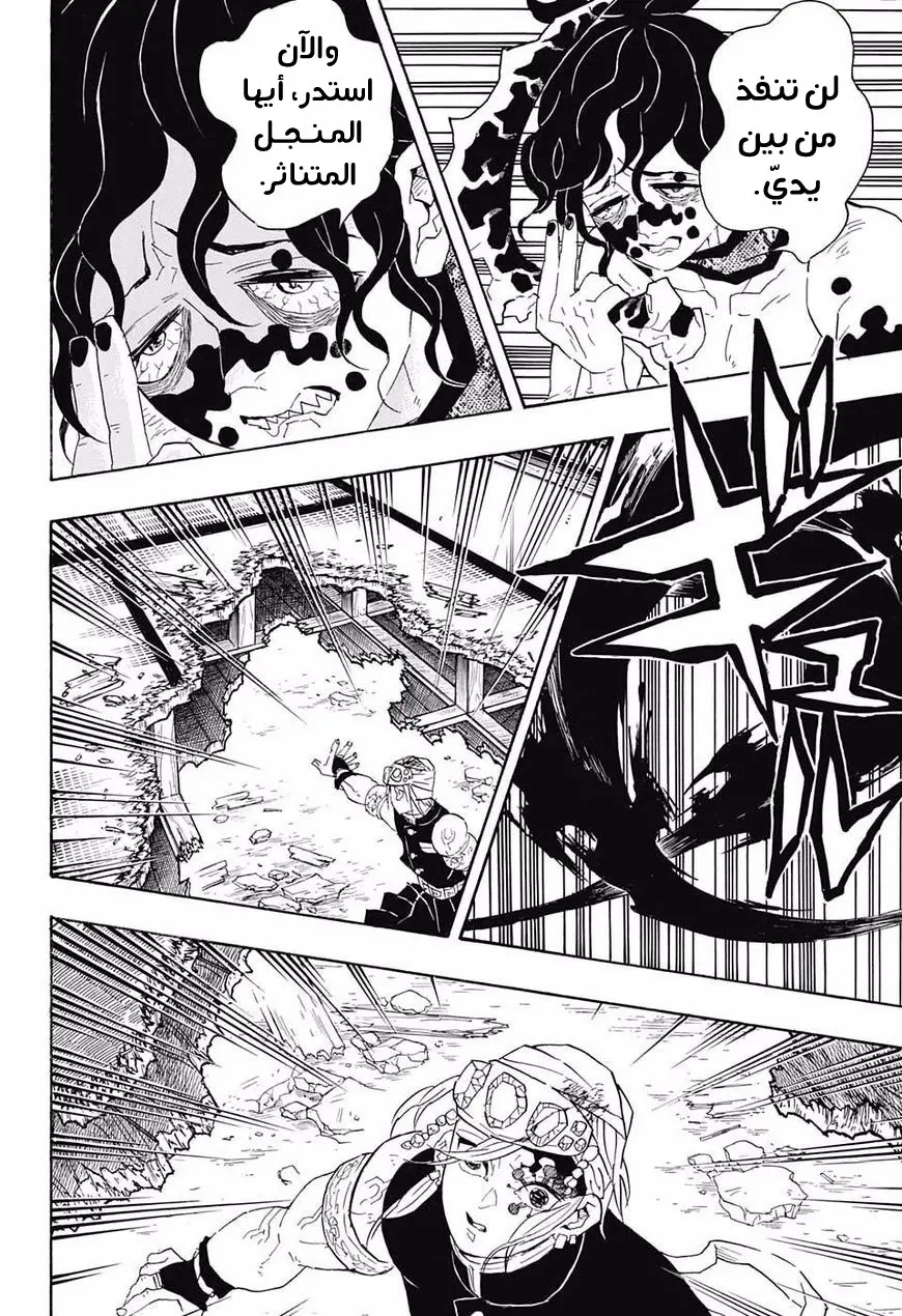 Kimetsu no Yaiba الفصل 86 — صفحة 14