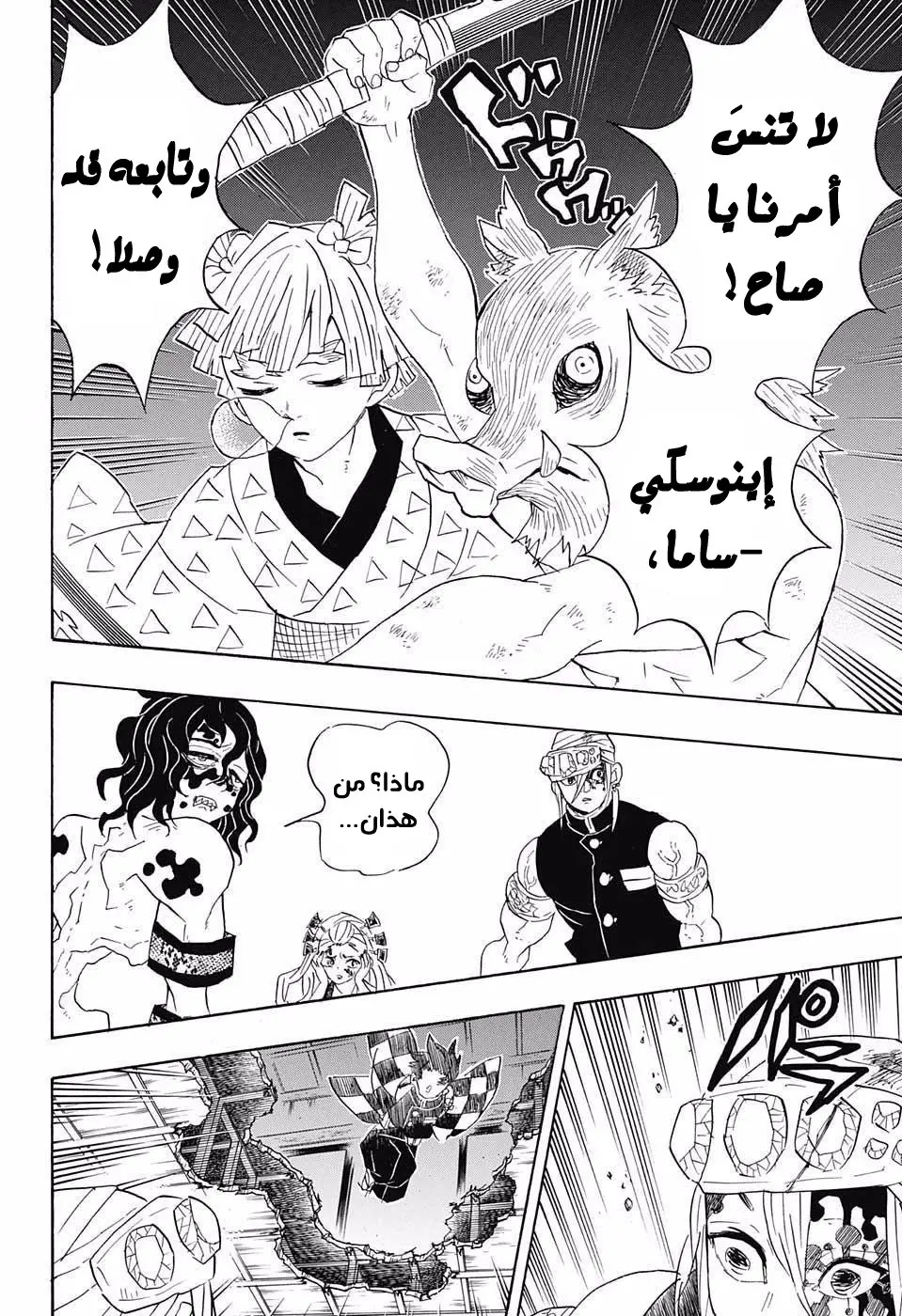 Kimetsu no Yaiba الفصل 87 — صفحة 19