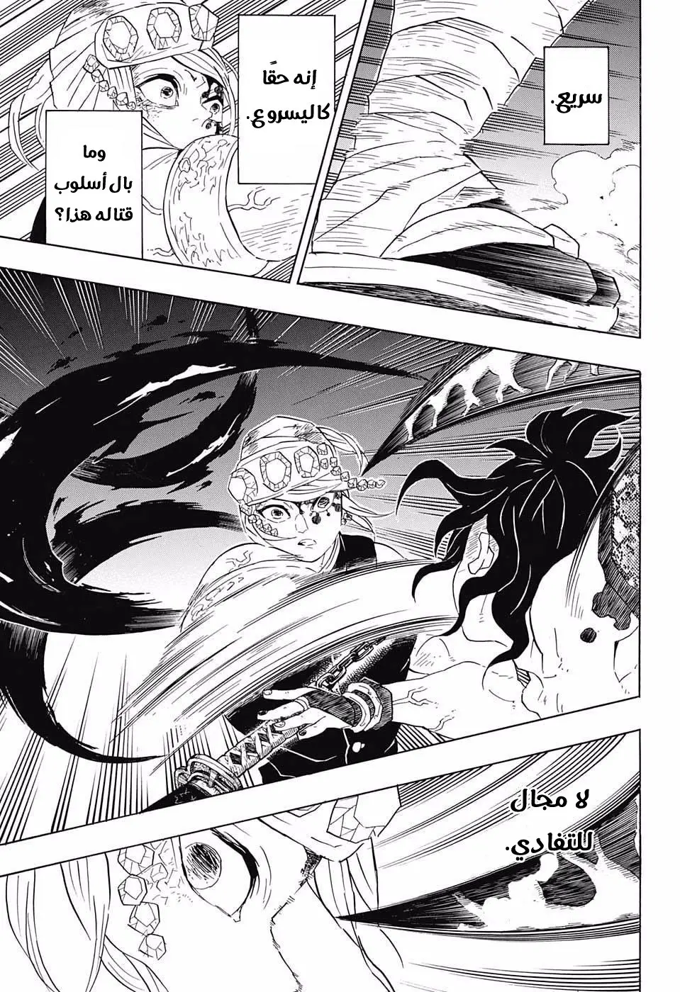 Kimetsu no Yaiba الفصل 89 — صفحة 9