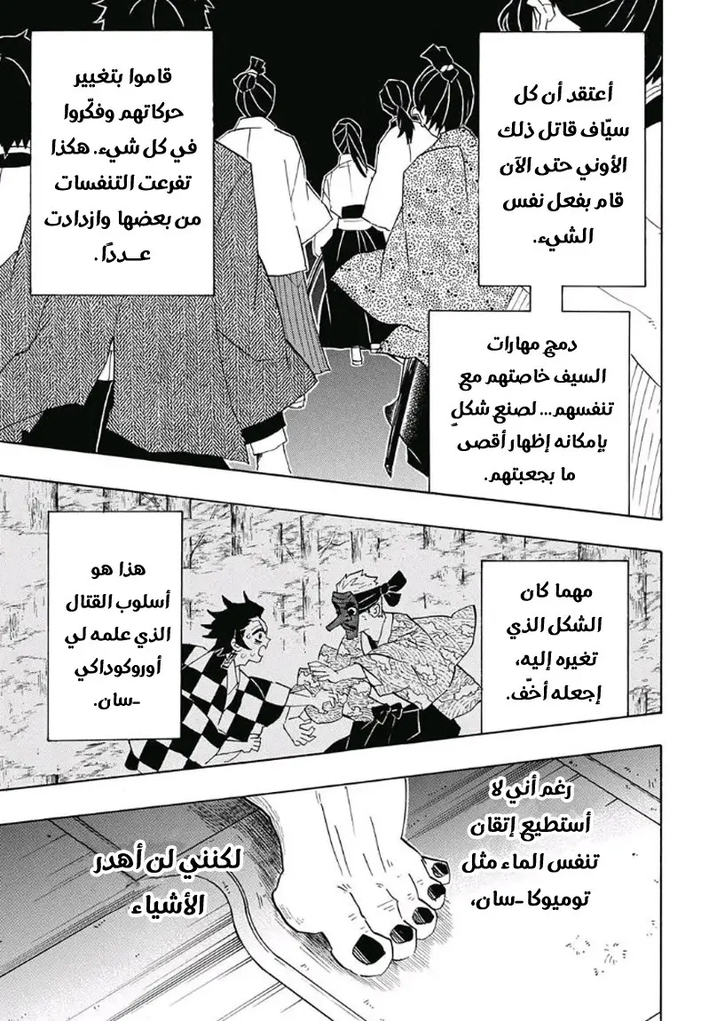 Kimetsu no Yaiba الفصل 90 — صفحة 17