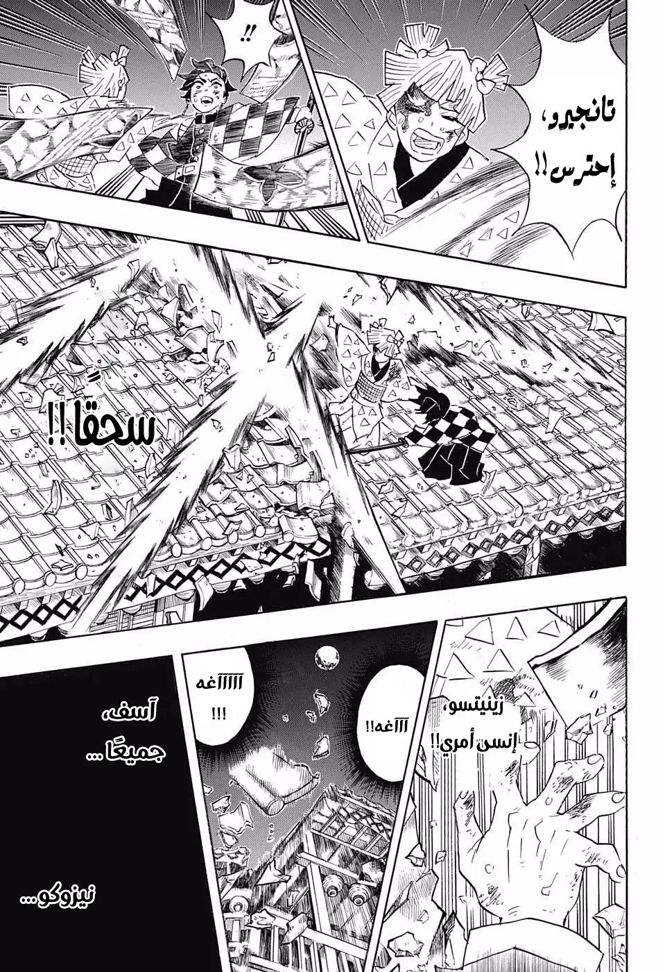 Kimetsu no Yaiba الفصل 92 — صفحة 7