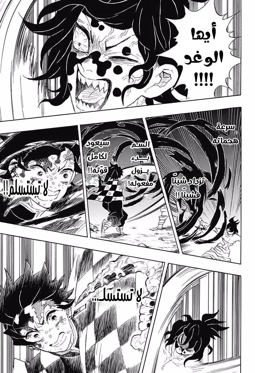 Kimetsu no Yaiba الفصل 93 — صفحة 13