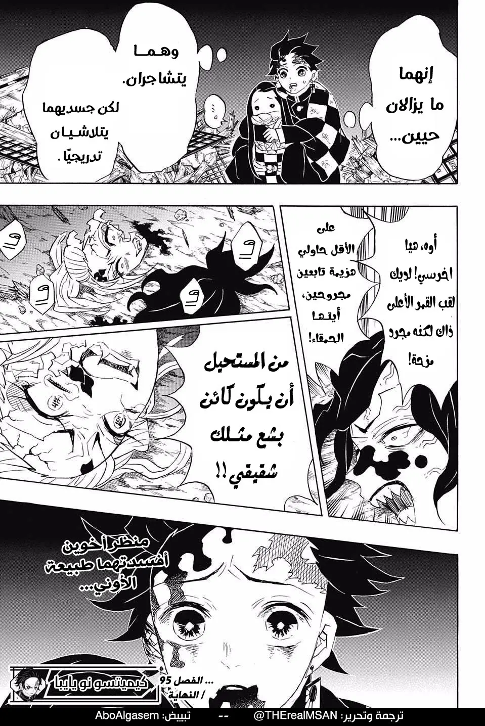 Kimetsu no Yaiba الفصل 95 — صفحة 18