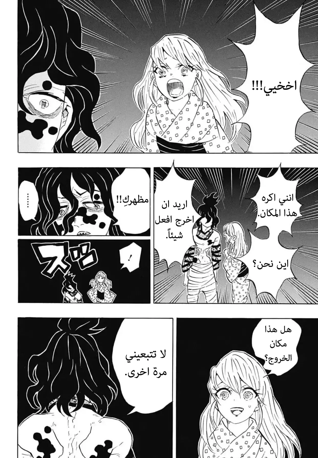 Kimetsu no Yaiba الفصل 97 — صفحة 4