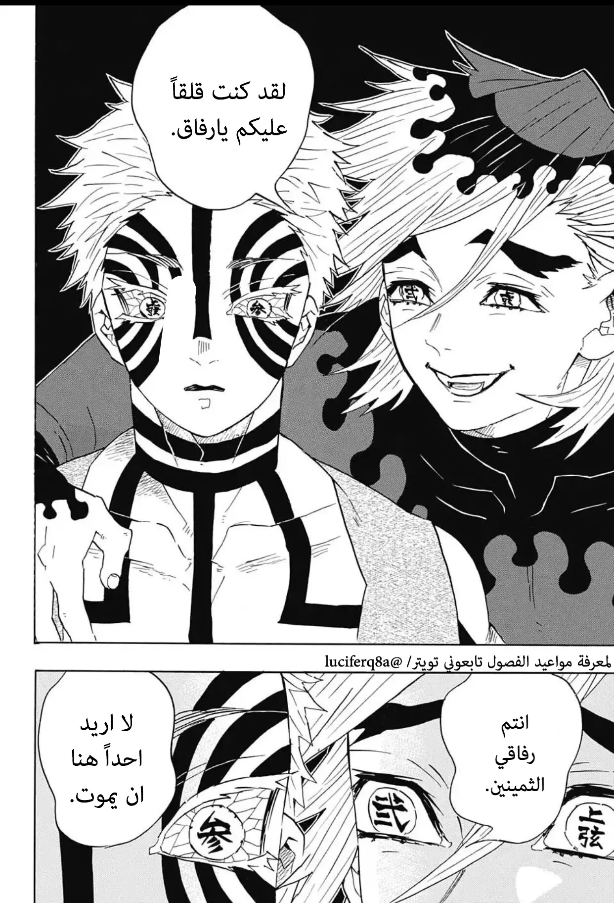 Kimetsu no Yaiba الفصل 98 — صفحة 6