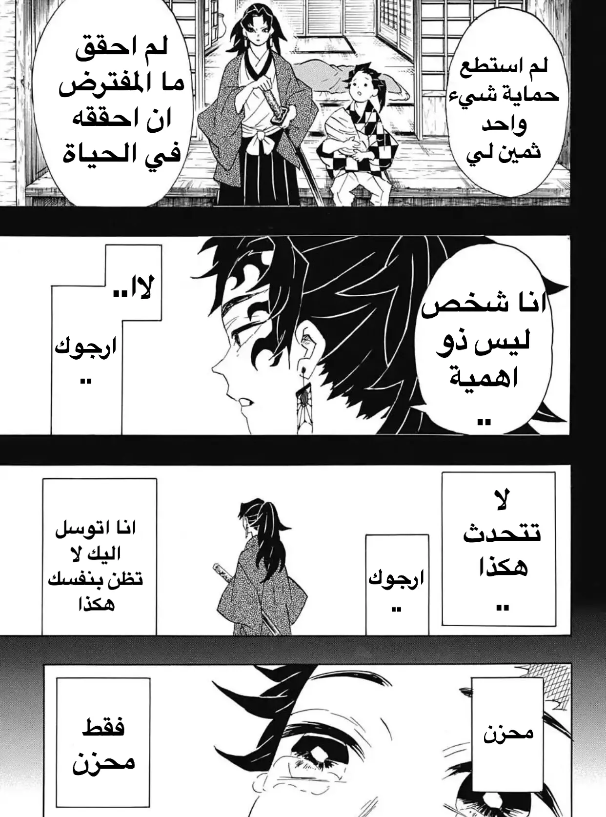 Kimetsu no Yaiba الفصل 99 — صفحة 17