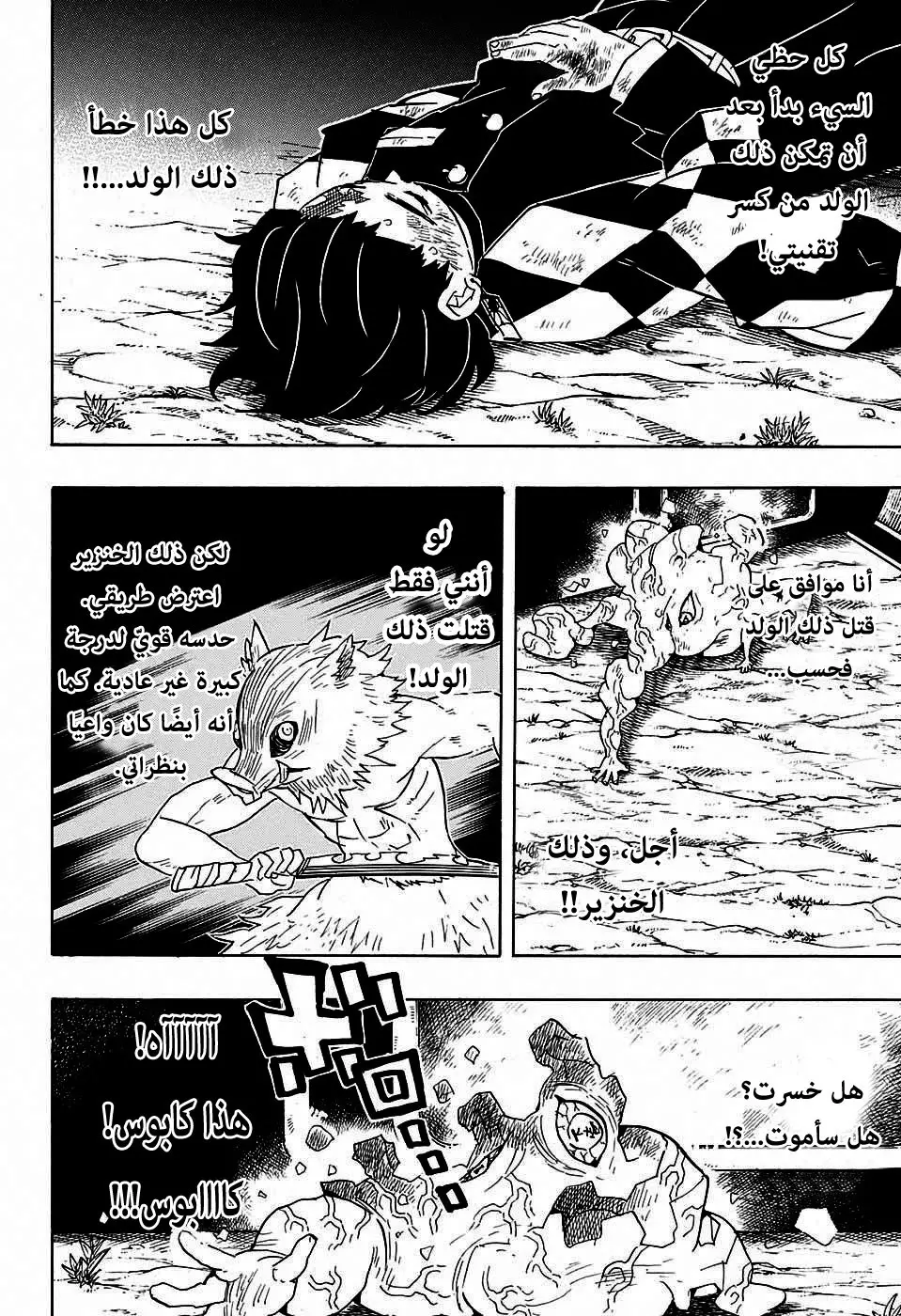 Kimetsu no Yaiba الفصل 62 — صفحة 12