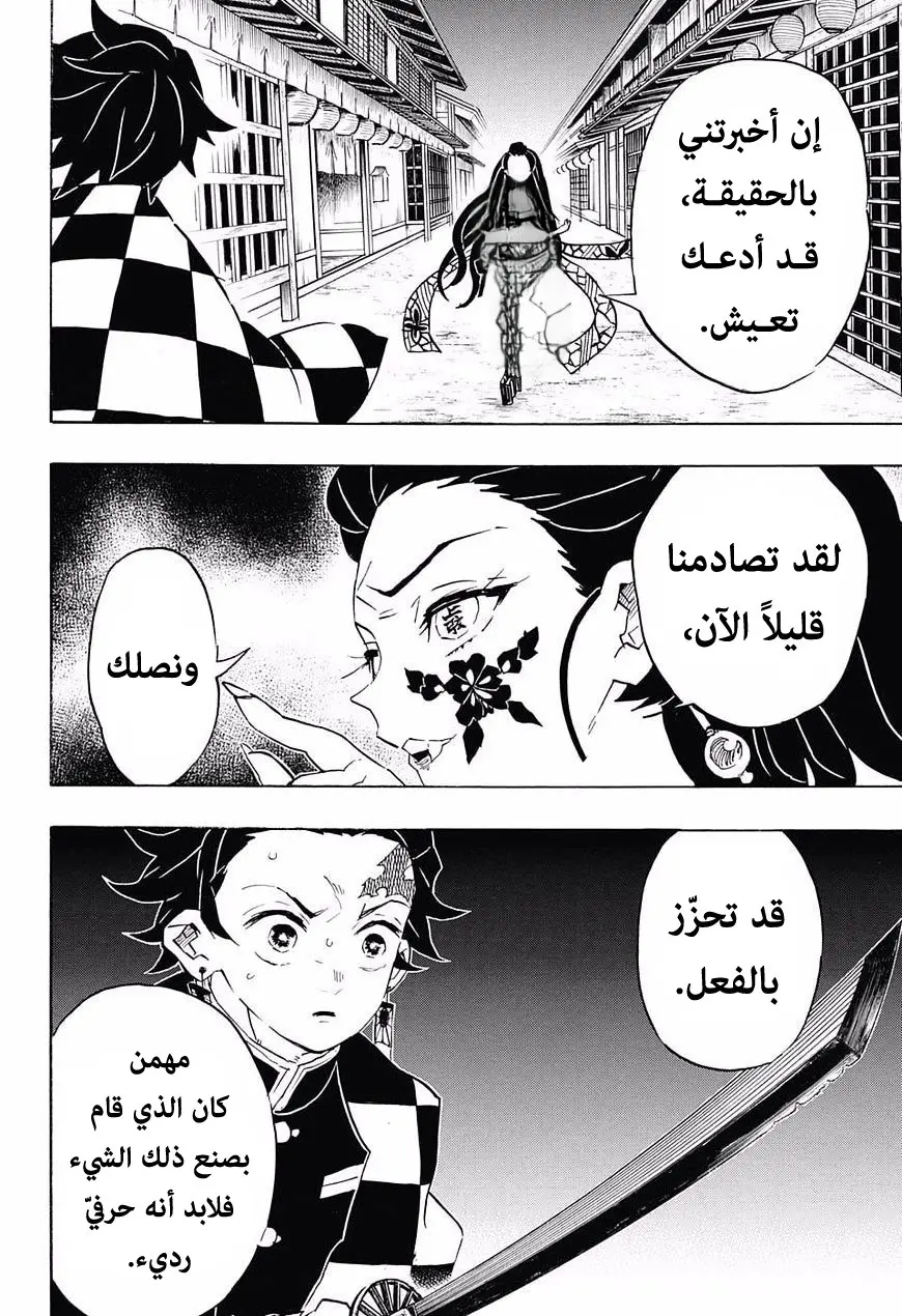 Kimetsu no Yaiba الفصل 77 — صفحة 10