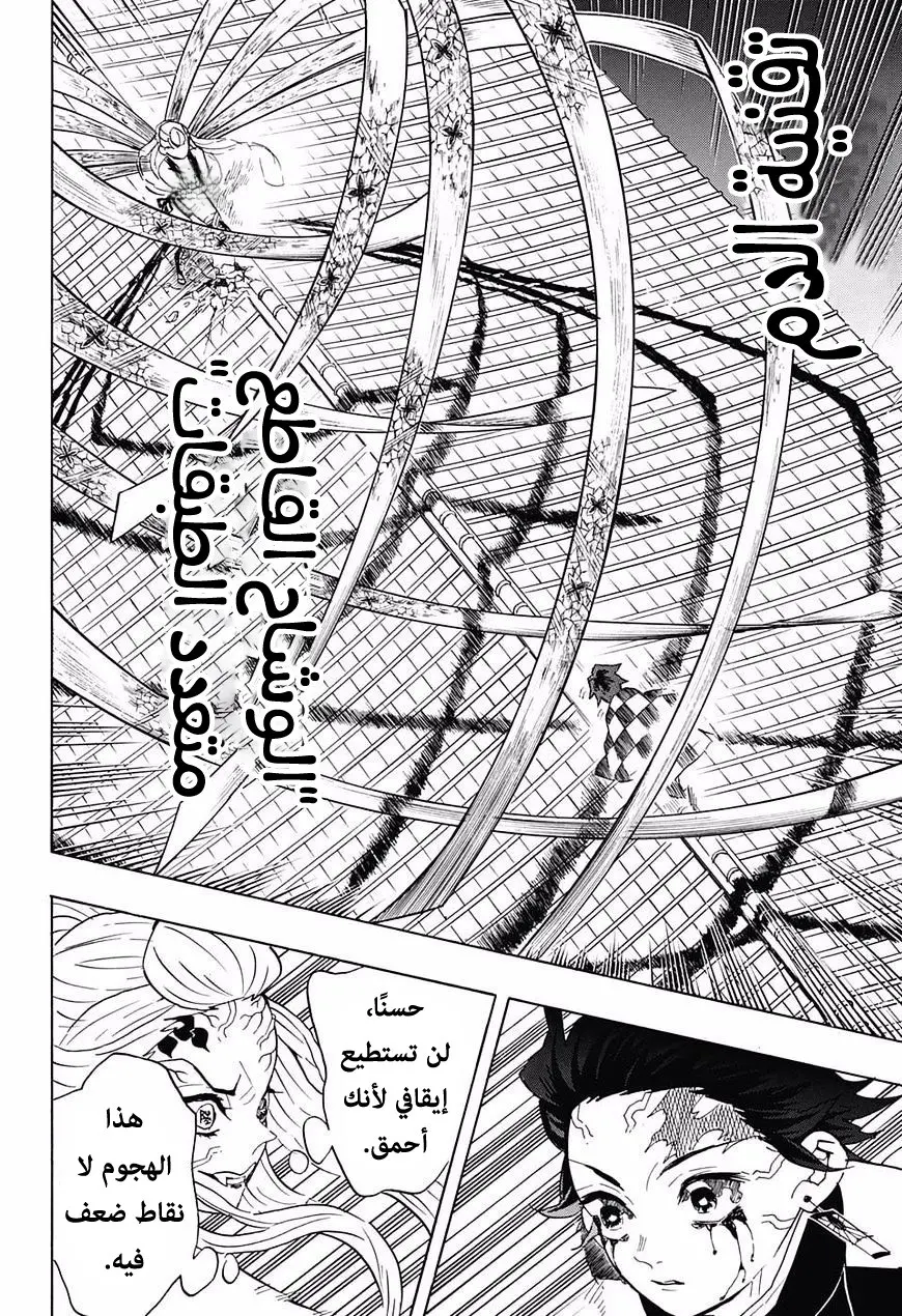 Kimetsu no Yaiba الفصل 81 — صفحة 14