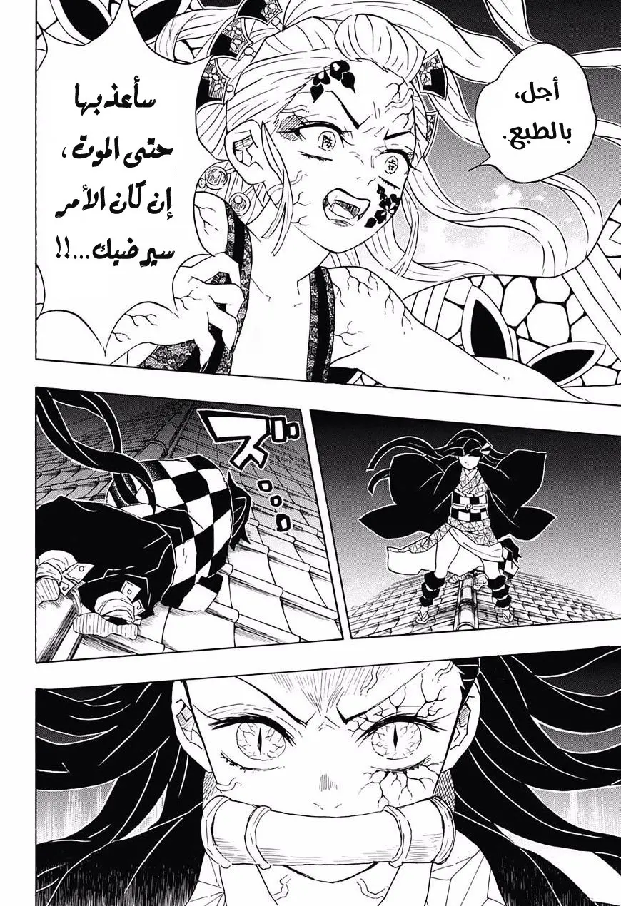Kimetsu no Yaiba الفصل 83 — صفحة 4