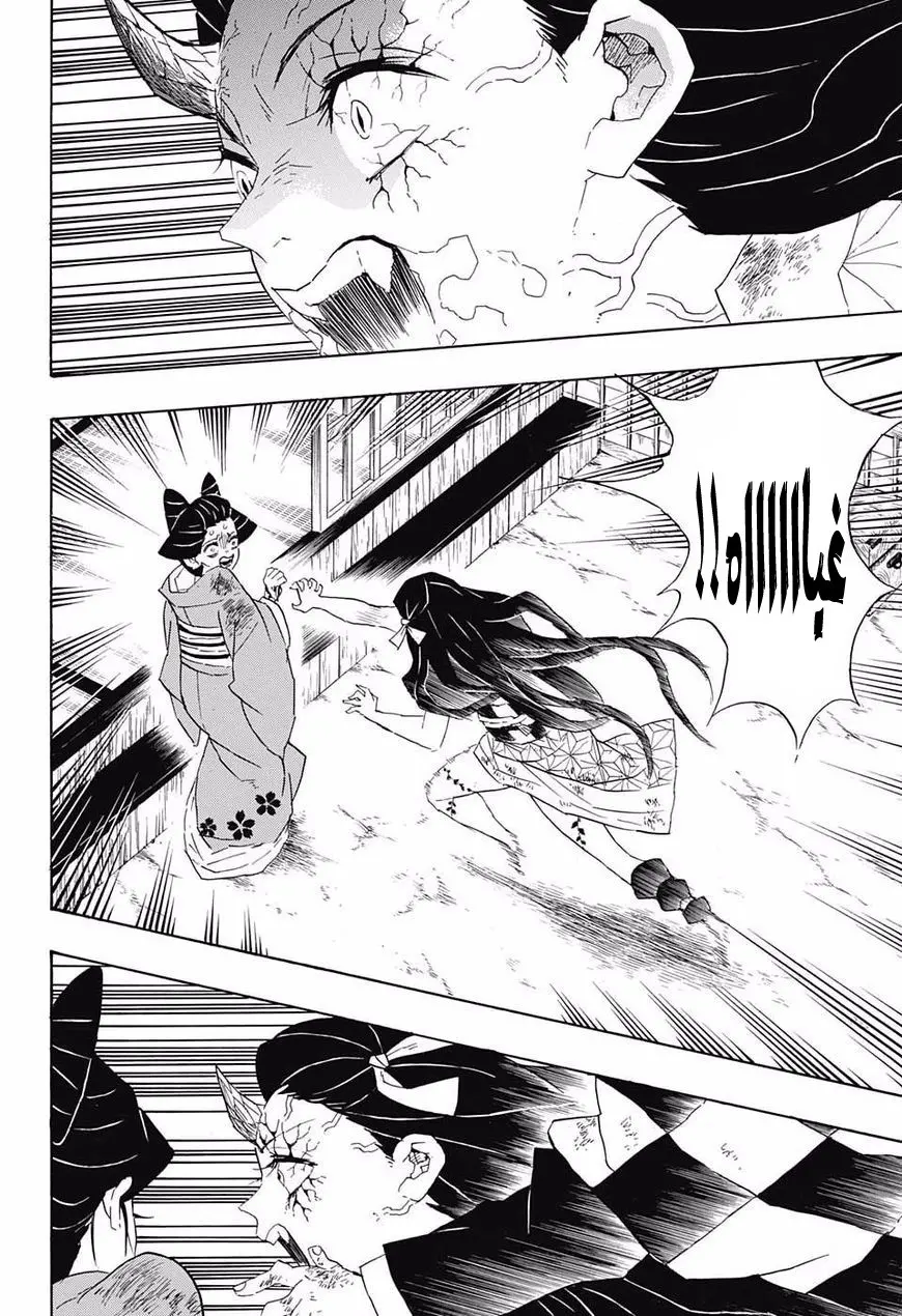 Kimetsu no Yaiba الفصل 84 — صفحة 10
