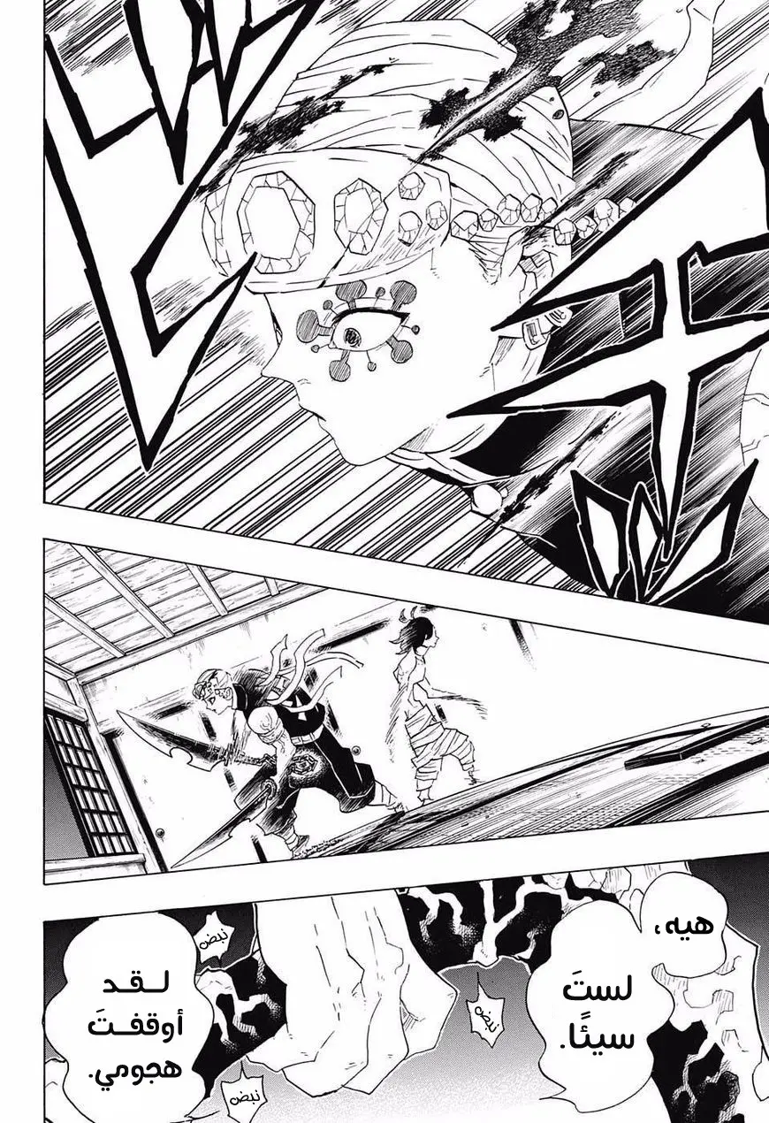 Kimetsu no Yaiba الفصل 85 — صفحة 18