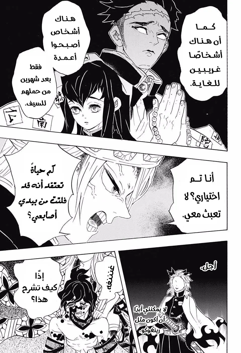 Kimetsu no Yaiba الفصل 87 — صفحة 4