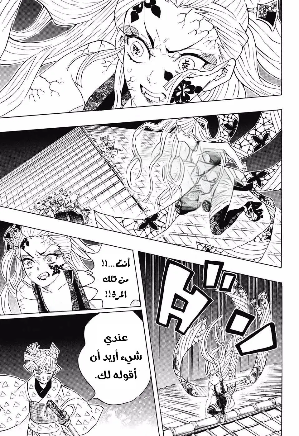 Kimetsu no Yaiba الفصل 88 — صفحة 9