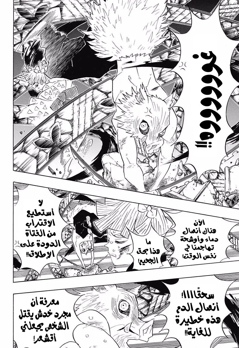 Kimetsu no Yaiba الفصل 89 — صفحة 16