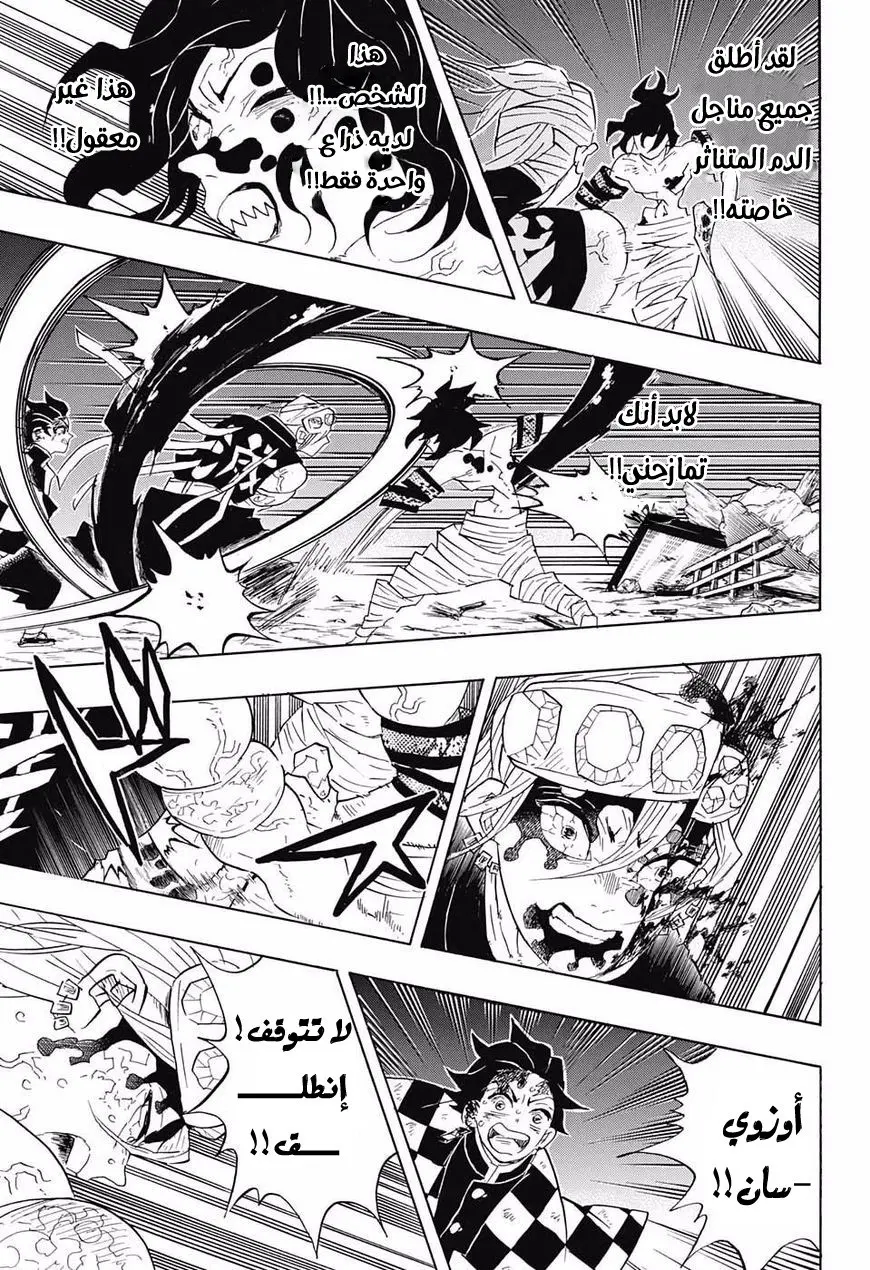 Kimetsu no Yaiba الفصل 93 — صفحة 18