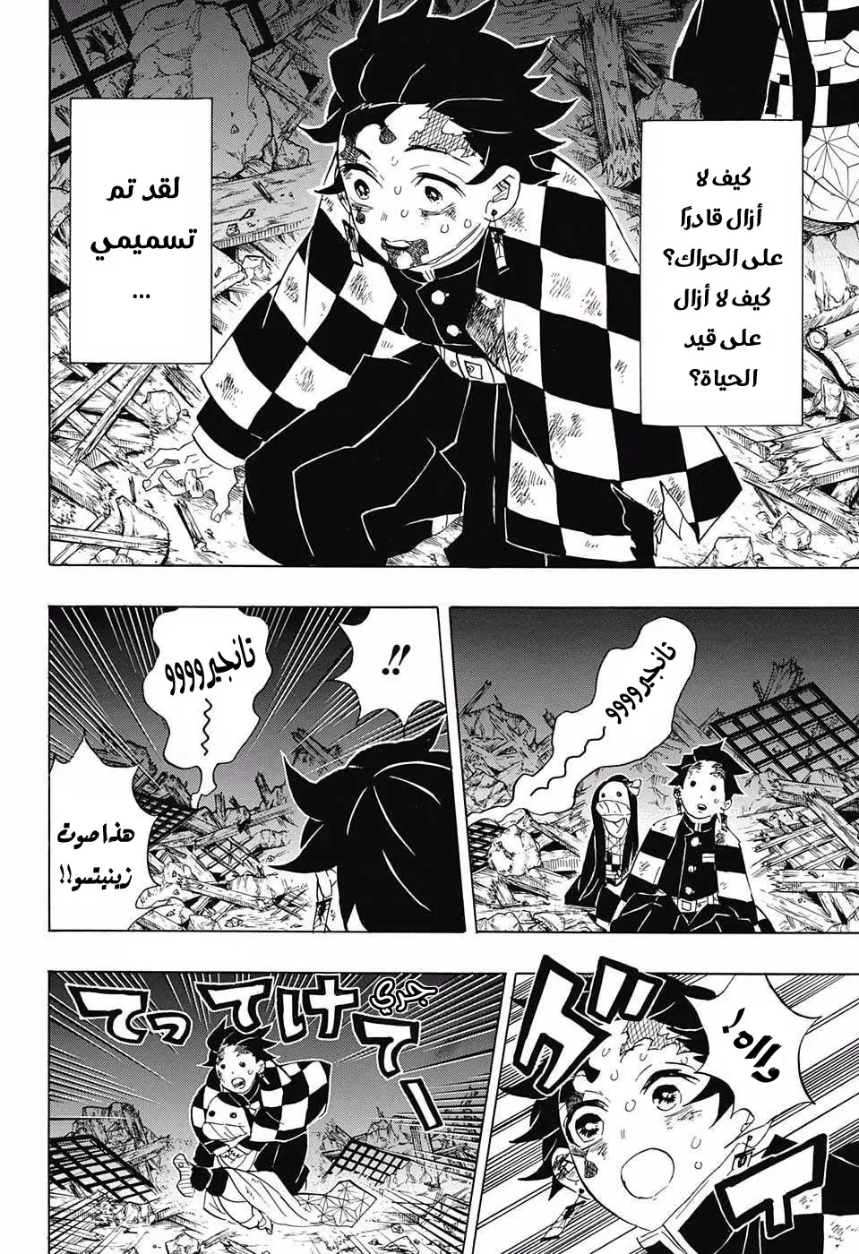 Kimetsu no Yaiba الفصل 95 — صفحة 4