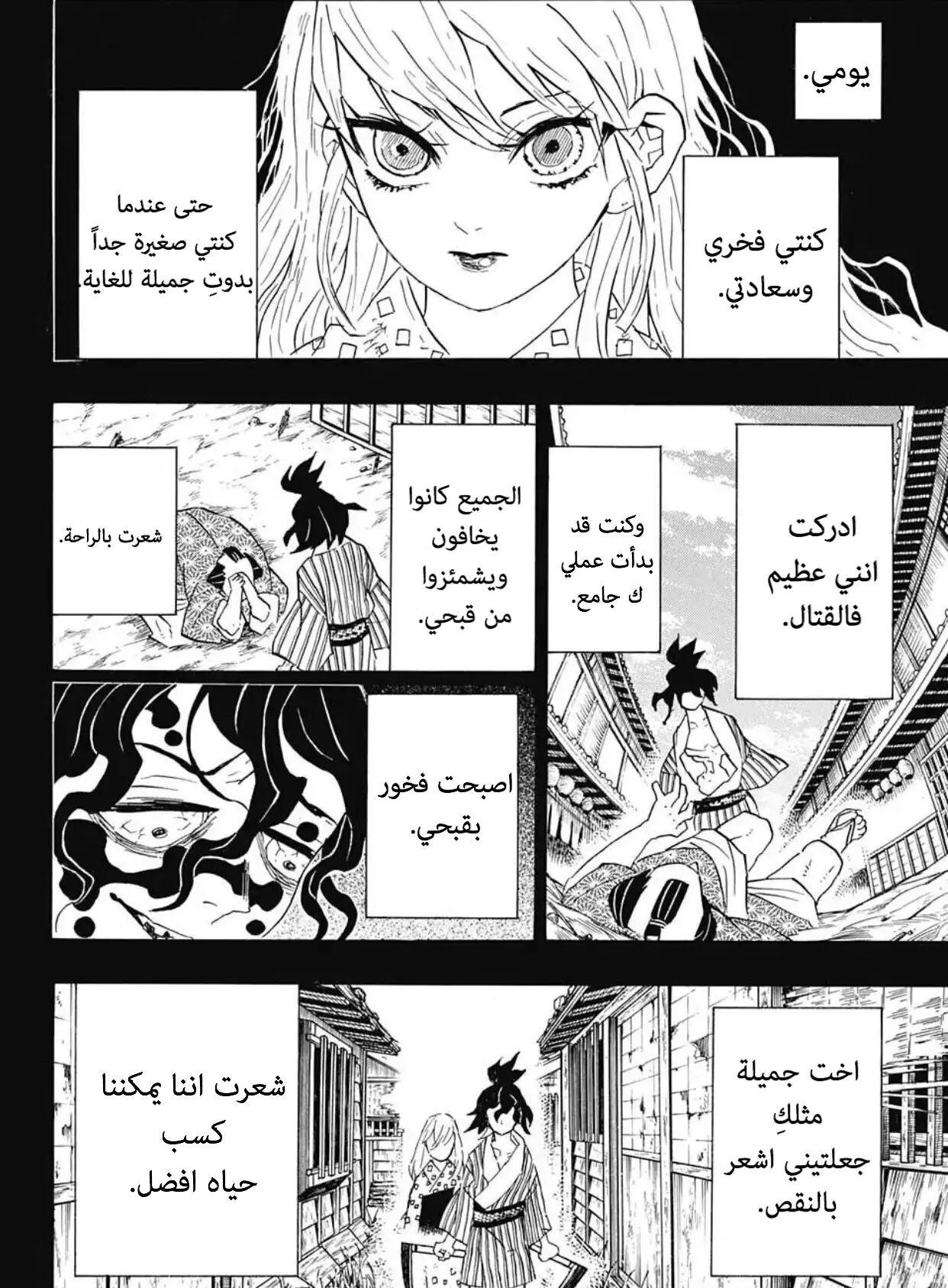 Kimetsu no Yaiba الفصل 96 — صفحة 10