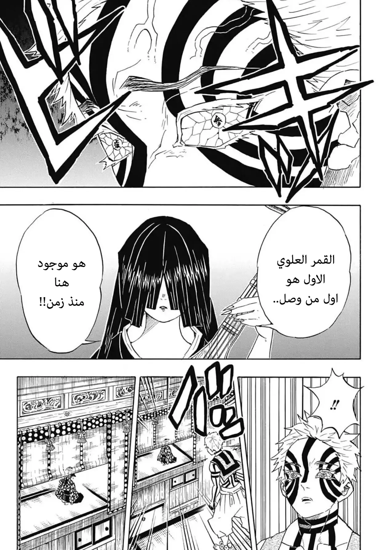 Kimetsu no Yaiba الفصل 98 — صفحة 9