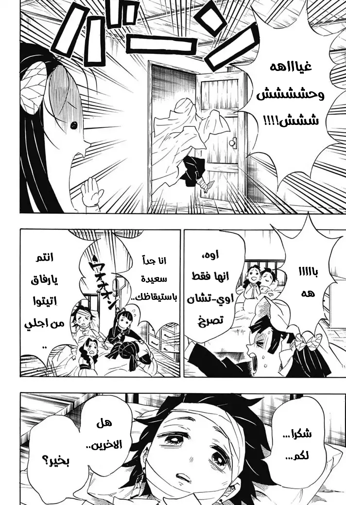 Kimetsu no Yaiba الفصل 100 — صفحة 5