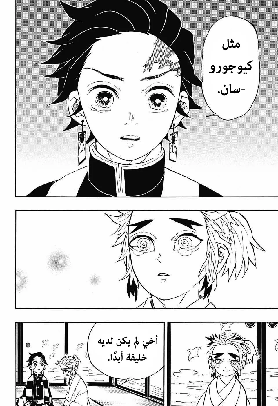 Kimetsu no Yaiba الفصل 69 — صفحة 6