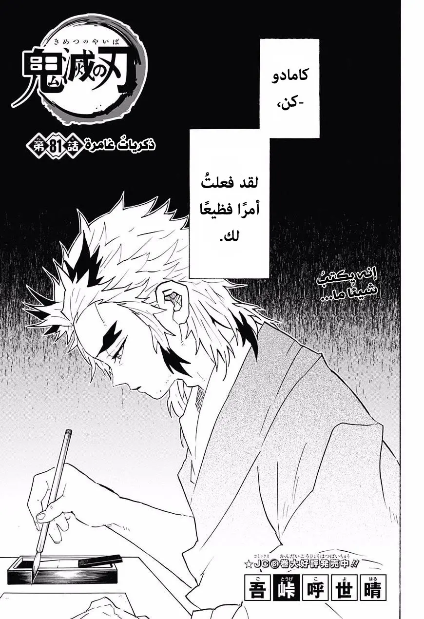 Kimetsu no Yaiba الفصل 81 — صفحة 1
