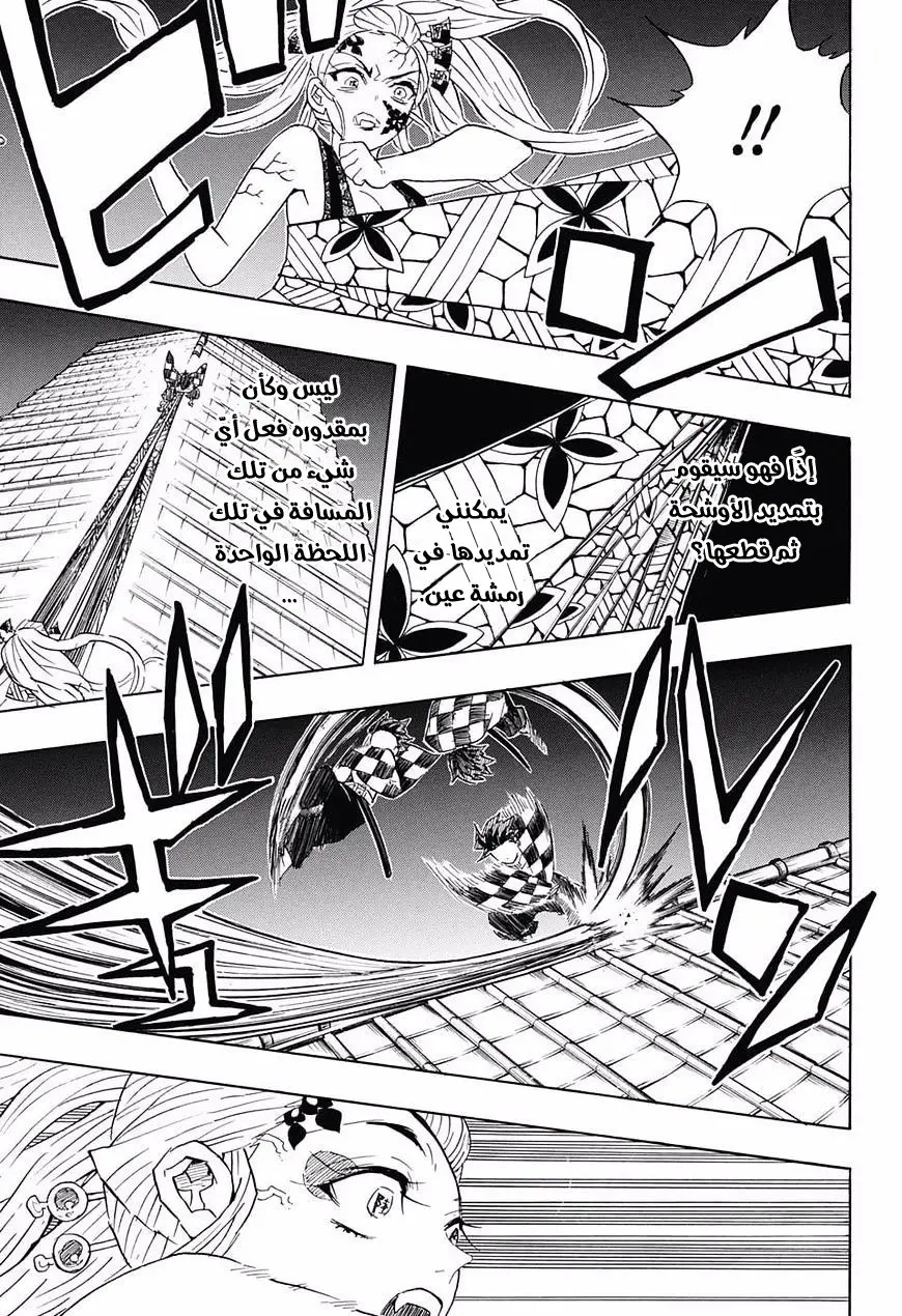 Kimetsu no Yaiba الفصل 82 — صفحة 7