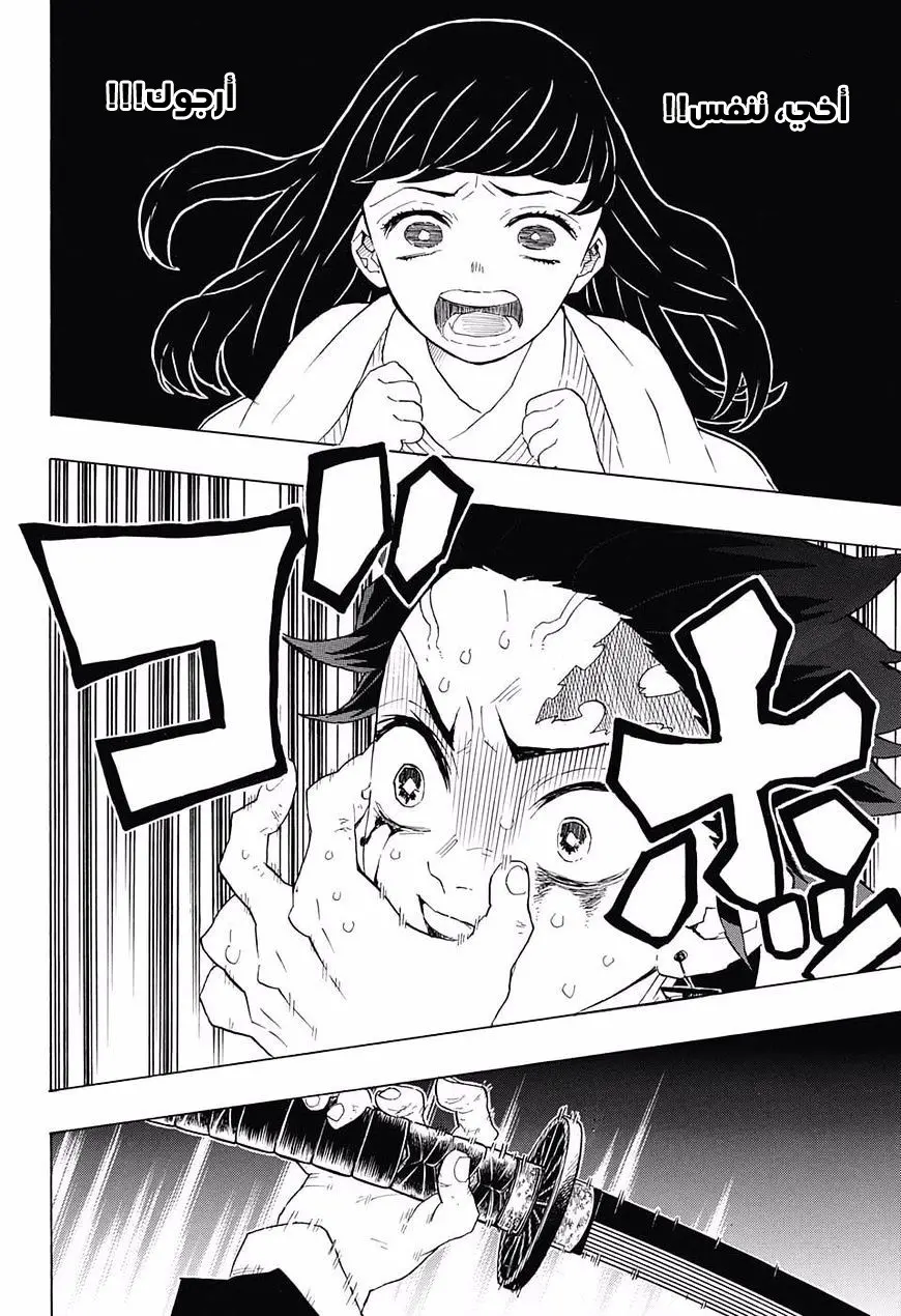 Kimetsu no Yaiba الفصل 82 — صفحة 10
