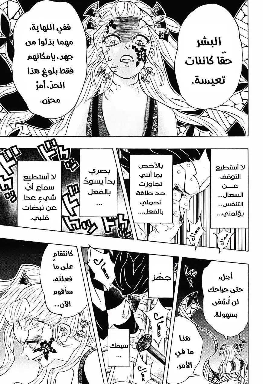 Kimetsu no Yaiba الفصل 82 — صفحة 13