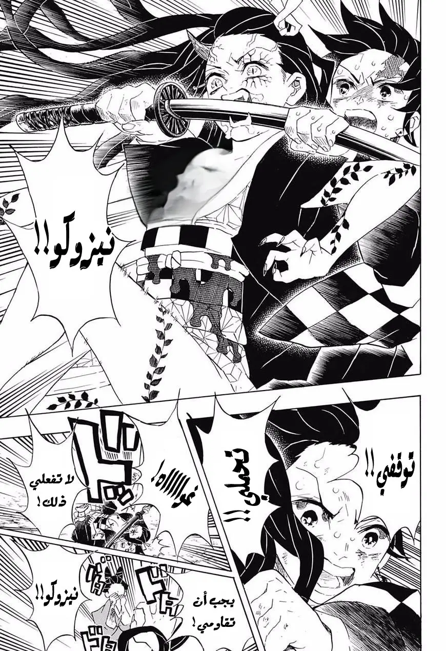 Kimetsu no Yaiba الفصل 84 — صفحة 11