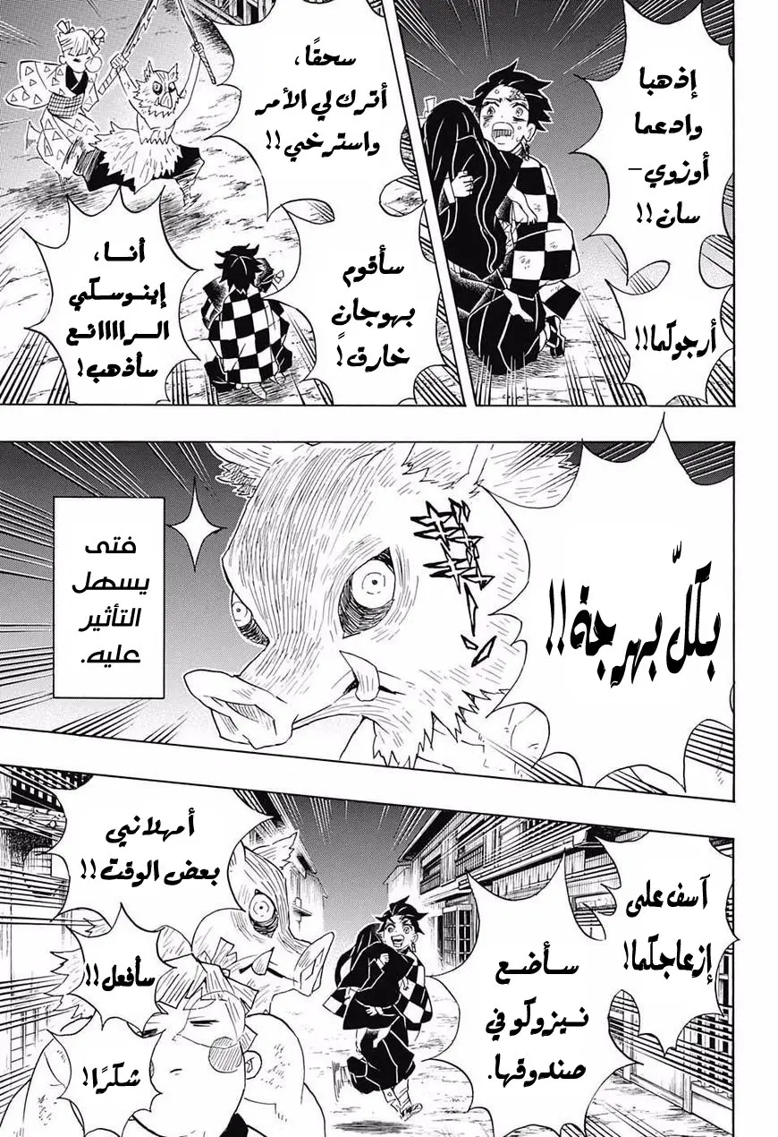 Kimetsu no Yaiba الفصل 86 — صفحة 9