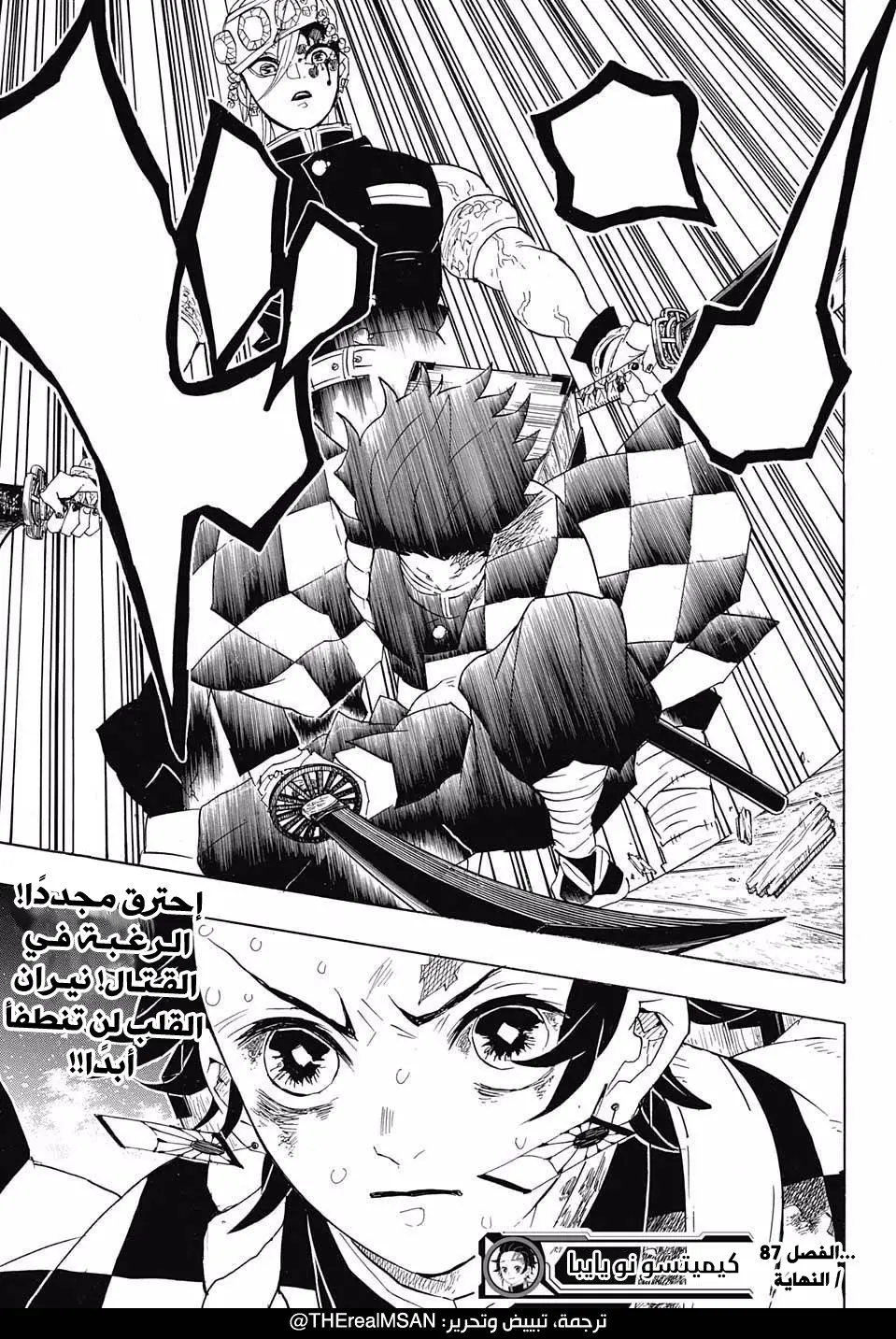 Kimetsu no Yaiba الفصل 87 — صفحة 20