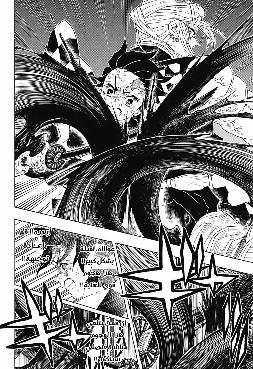 Kimetsu no Yaiba الفصل 89 — صفحة 10