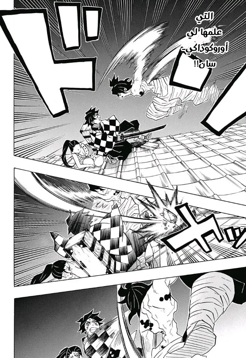 Kimetsu no Yaiba الفصل 90 — صفحة 18