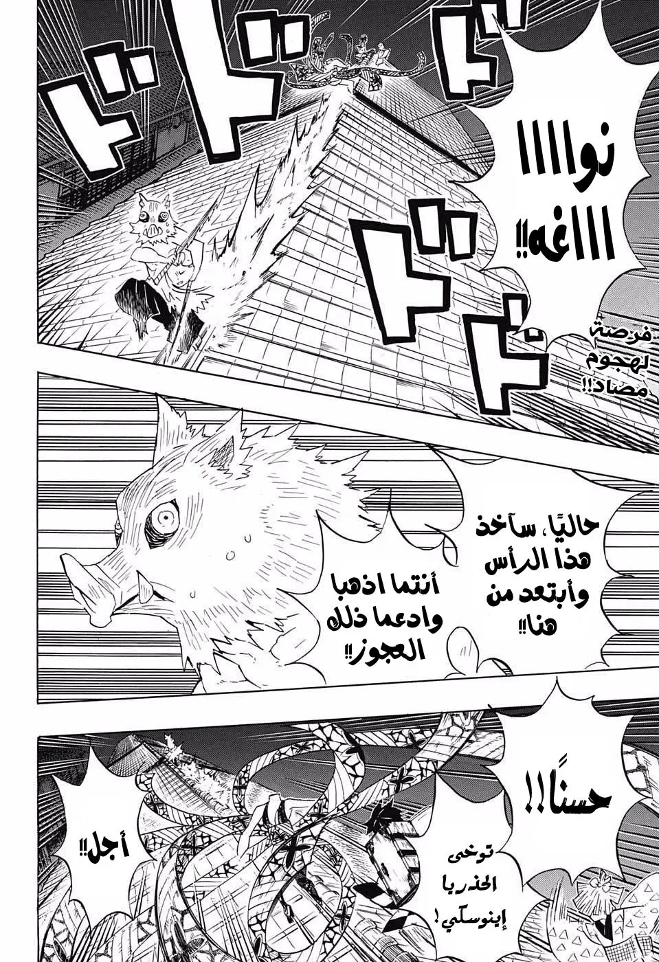 Kimetsu no Yaiba الفصل 92 — صفحة 2