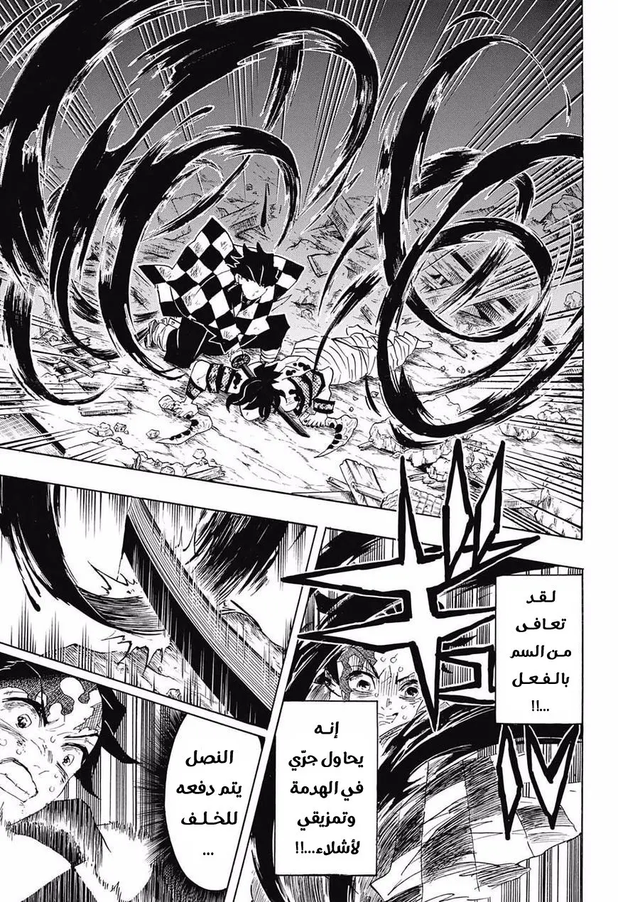 Kimetsu no Yaiba الفصل 93 — صفحة 11