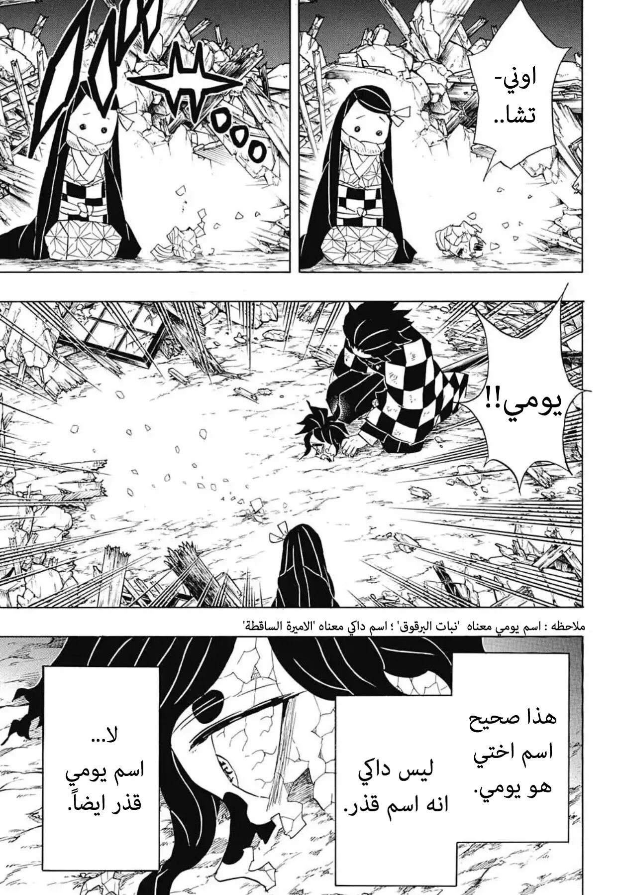 Kimetsu no Yaiba الفصل 96 — صفحة 7