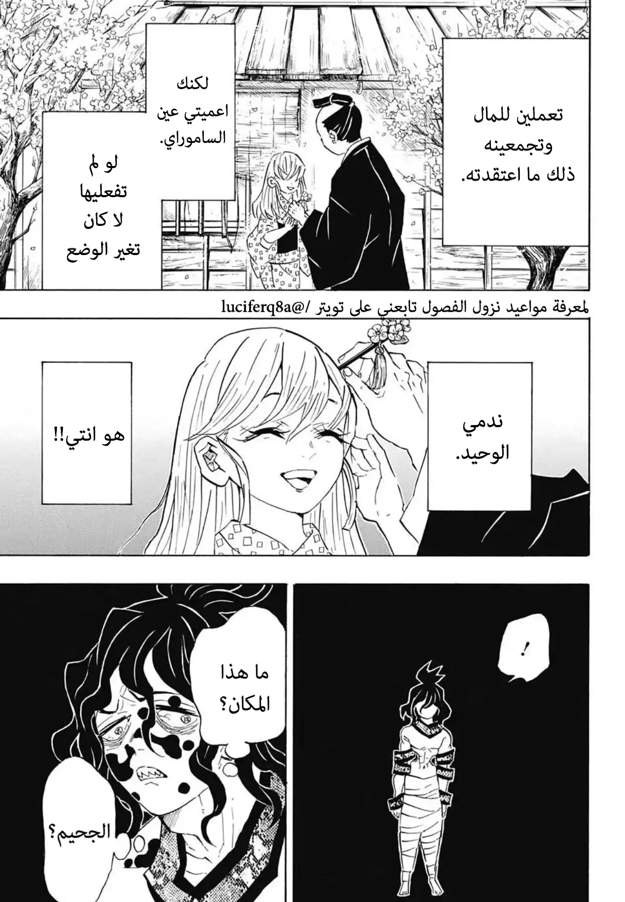 Kimetsu no Yaiba الفصل 97 — صفحة 3