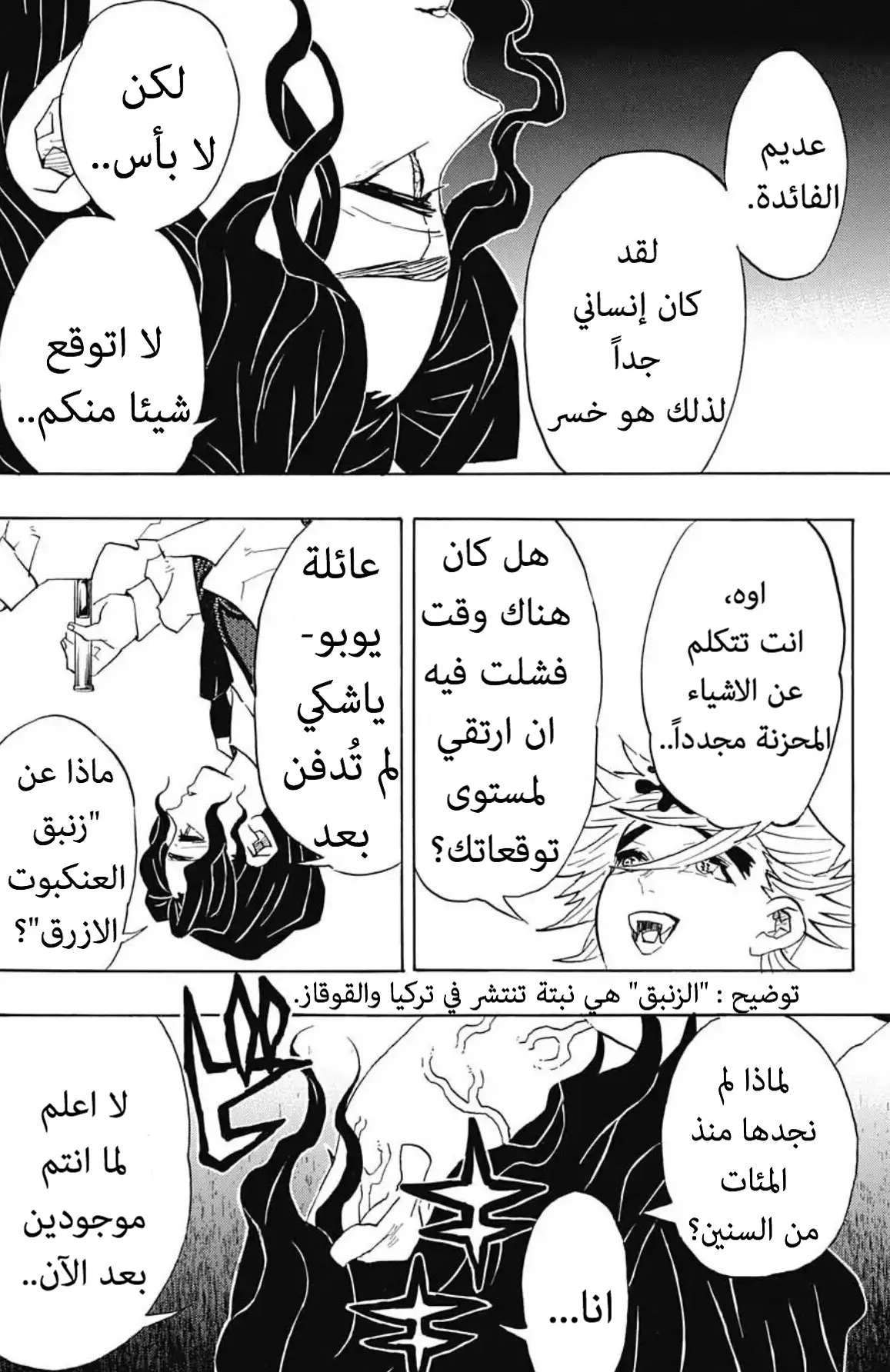 Kimetsu no Yaiba الفصل 98 — صفحة 16