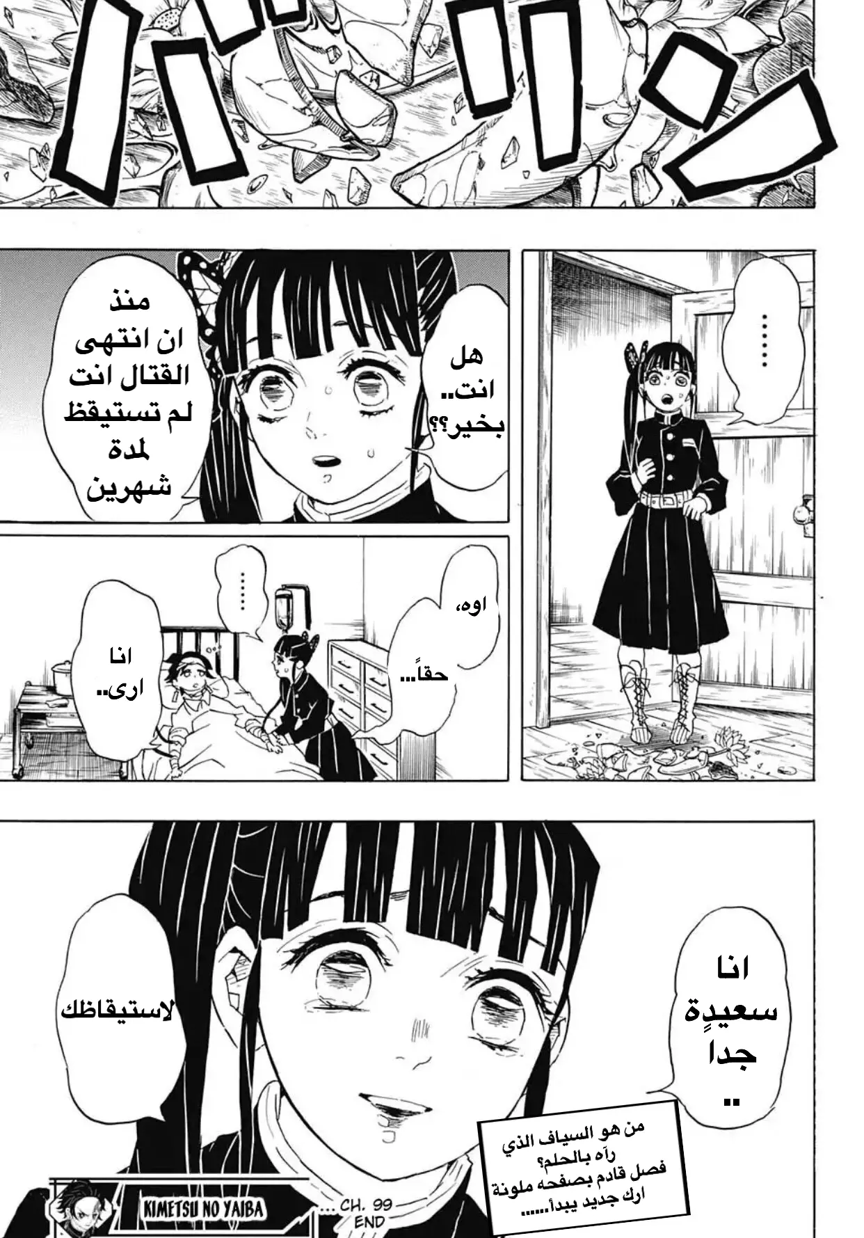 Kimetsu no Yaiba الفصل 99 — صفحة 19