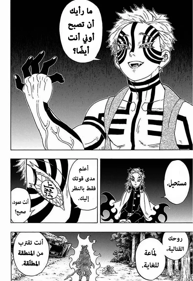 Kimetsu no Yaiba الفصل 63 — صفحة 8