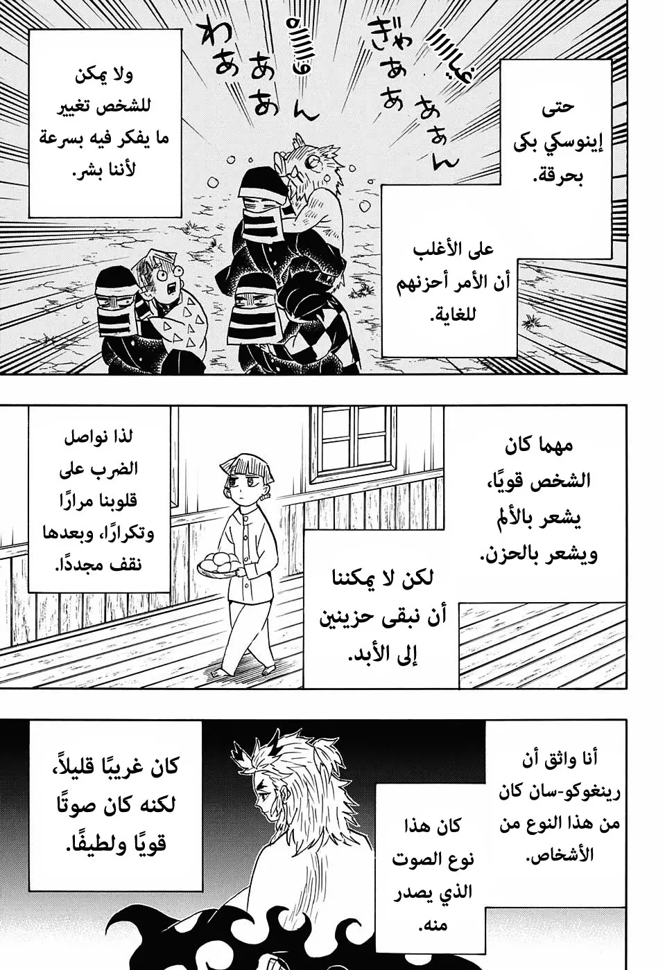Kimetsu no Yaiba الفصل 67 — صفحة 14